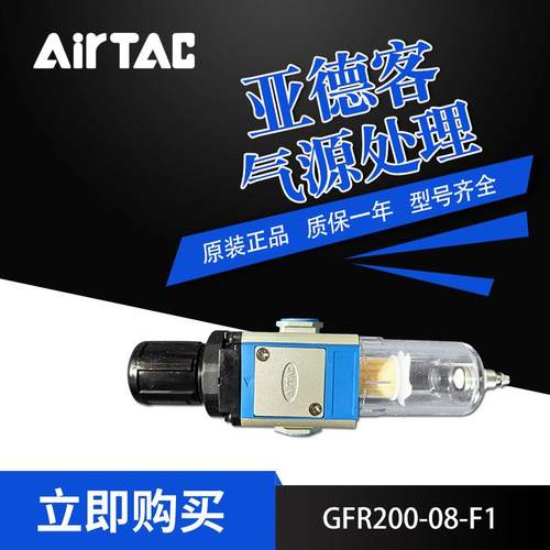 AirTc/处亚德气源理调压过滤器GFR20008F1/GFRHNZ2a00C08C1W客K