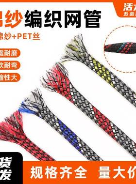 ll棉纱护网网48 12mm PP棉纱编织PET 编织棉数4mm红色据线缆套多