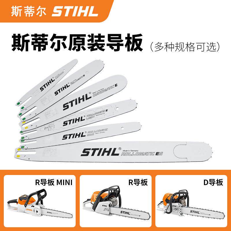 国蒂尔STIH1L原装进口导板抗压耐磨12寸4寸斯16寸18寸德油锯TM668