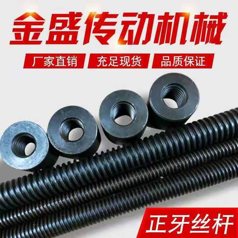 精密螺杆 梯形丝杆 T型粗牙 丝杆螺母T12-T30正丝全牙1.5米 45钢