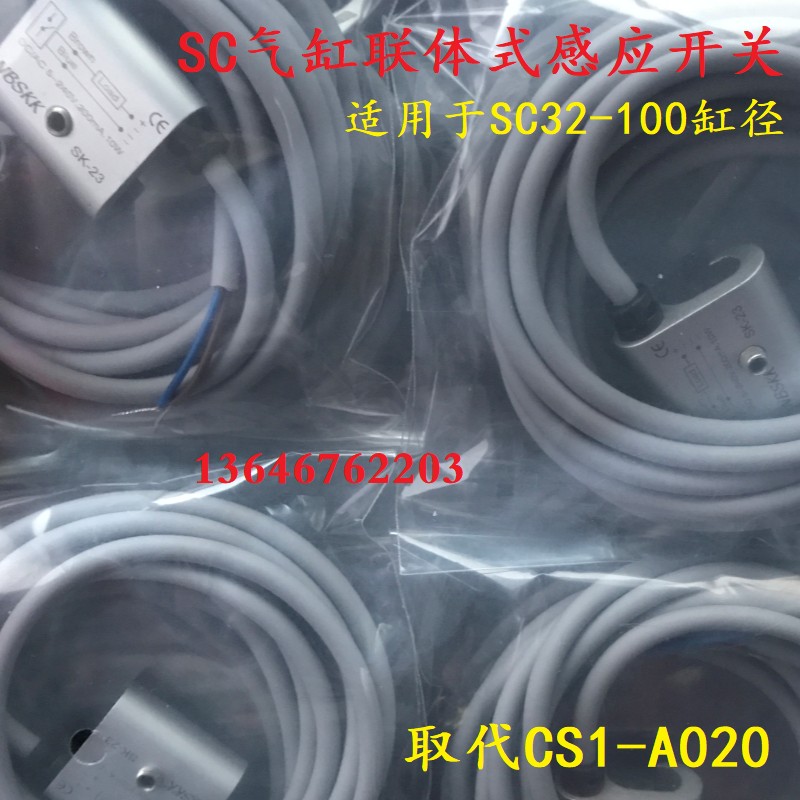 连体式进口磁性开关SK-23 24 25通用于CS1-A020气缸感应线SC气缸