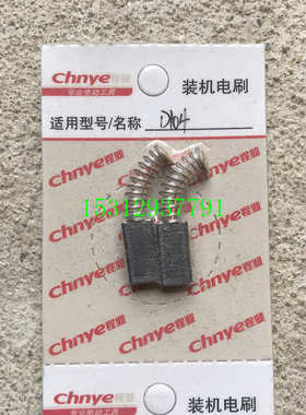 ACE京盾国强D104手电钻J1Z-NG04-10A手电钻 电刷 碳刷 原厂配件