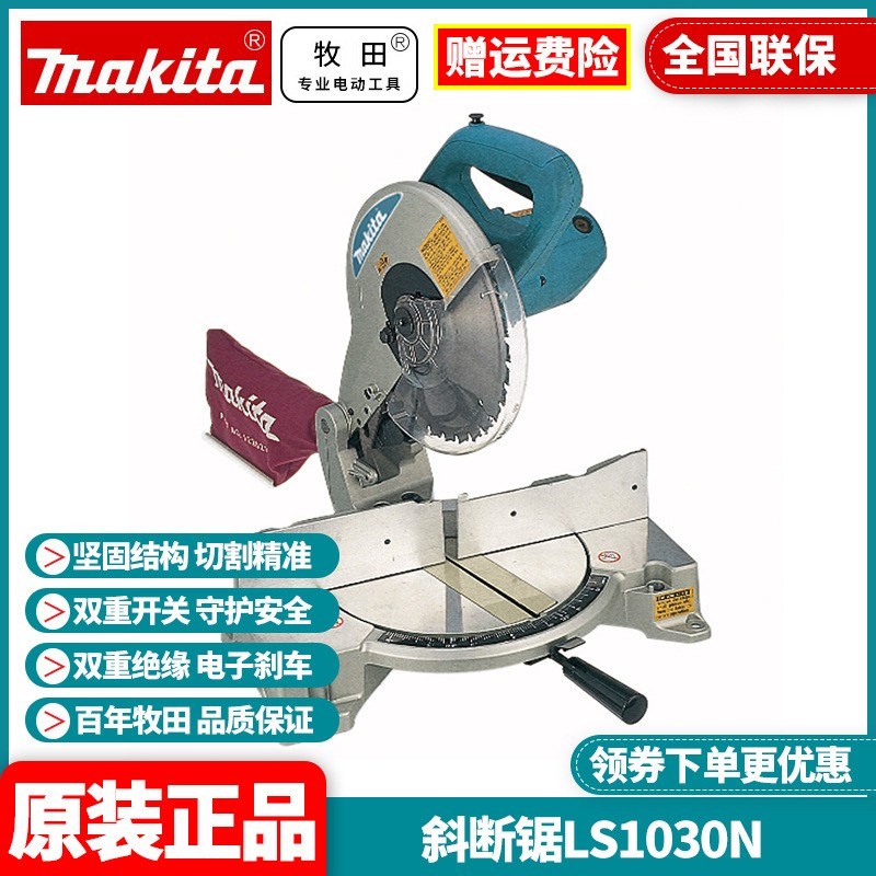 正品牧田Makita斜断锯复合式介铝机铝材合金切割机锯铝机LS1030N