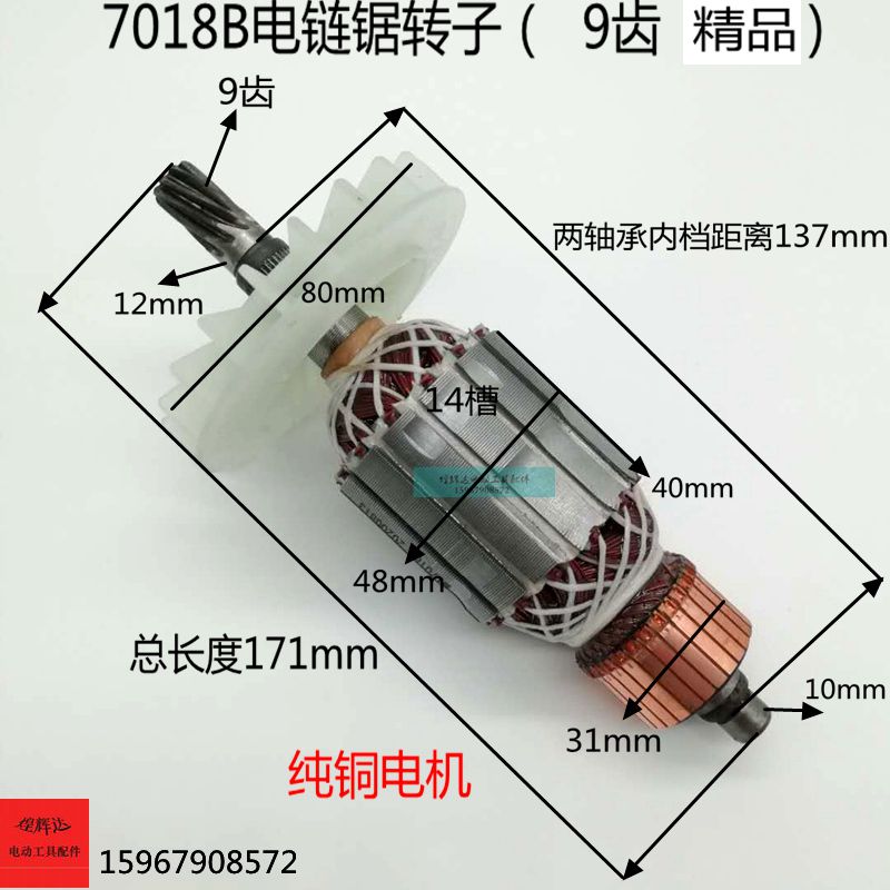 适配木田/萨帕斯7018B电链锯转子7018阀木锯9齿48粗链条锯转子