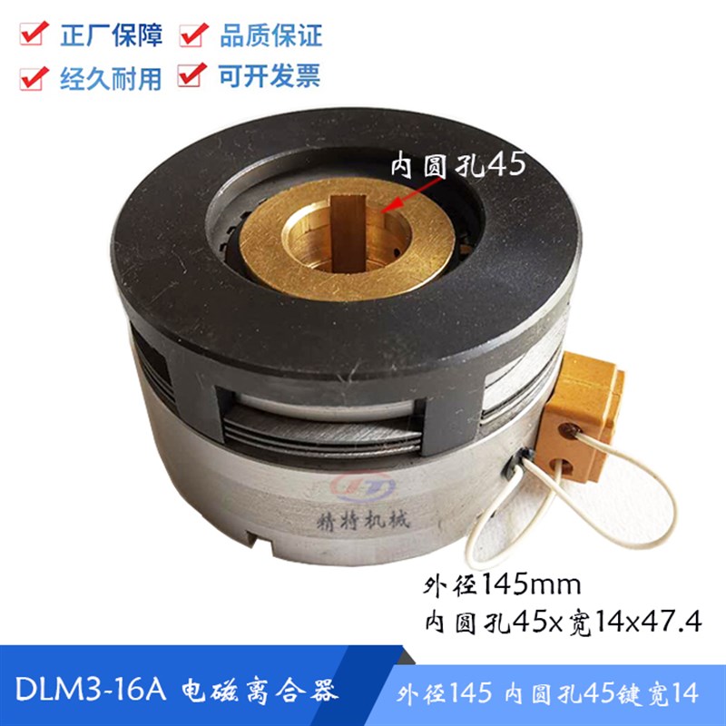 电磁离合器DLM3-16A 摩擦片线圈/天津机床配件 外145 电压24V
