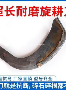 农机配件旺亨厂旋刀片钢激光合金T225 耕245265型号高锰耐 269磨