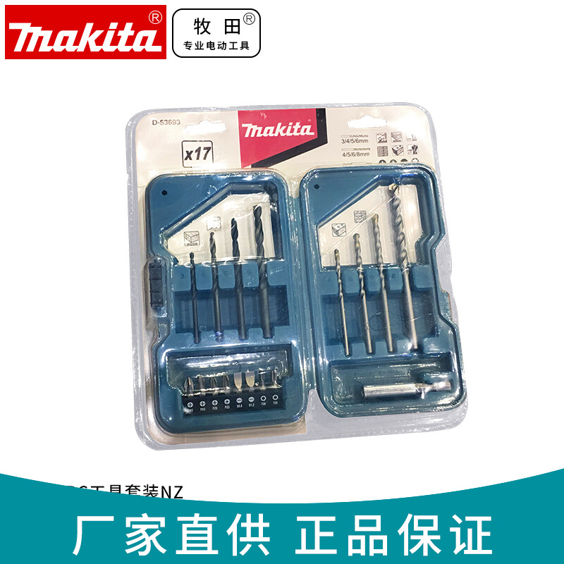 正品牧田Makita组合工具套装钻头批头手动工具多功能组合装17件套