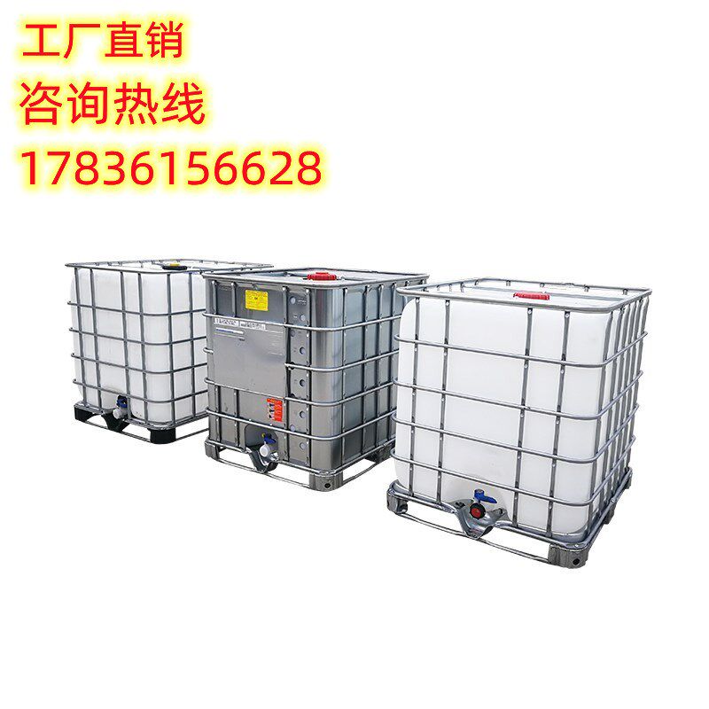 ibc塑料吨桶吨桶集装桶1000L1吨大号储水桶化工桶方形桶柴油桶