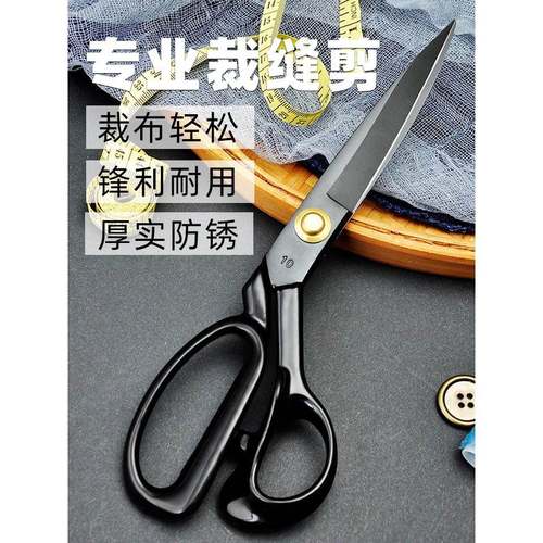 大ll钢剪刀裁缝服装厂专业裁剪锰裁布erfj6757线纸尖头家用头裁缝
