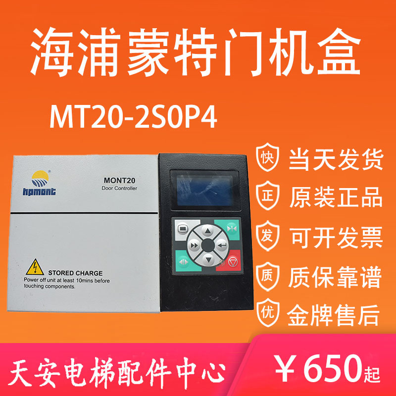 海浦蒙特电梯门机变频器MONT20 门机控制器MT20-2S0P4