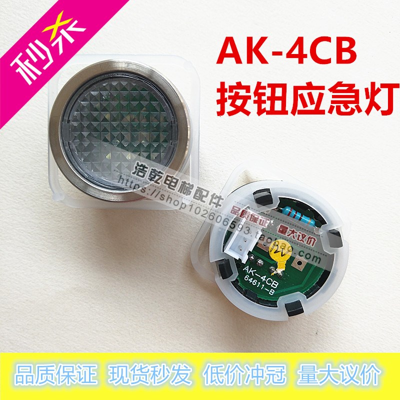江南快速电梯按钮AK-4CB AK-04 NBJD 圆形BA210富士应急灯开孔33
