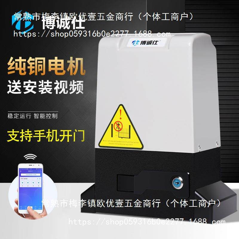 博仕直线平移别门体机墅诚庭院自动BC-C58推拉门开门一机电动门电