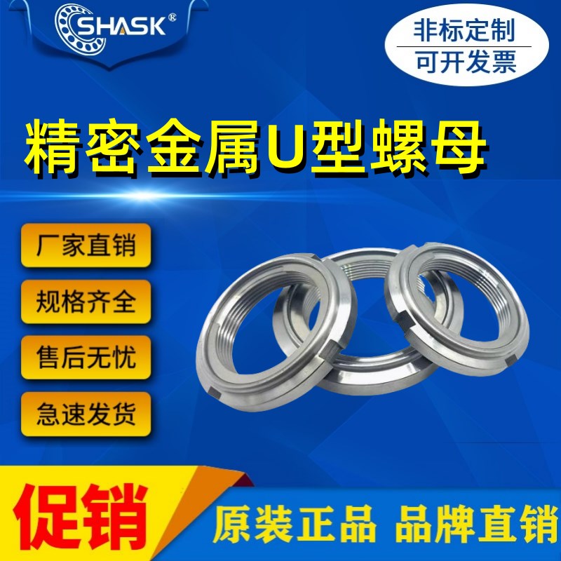 FUNT FUNTC FUNTS8 10 12 15 17 20 25 30 4050-100精密锁紧U螺帽