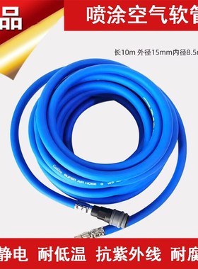 汽车喷漆枪空气软管10米蓝色加粗带接头防冻耐高压烤漆房喷枪气管