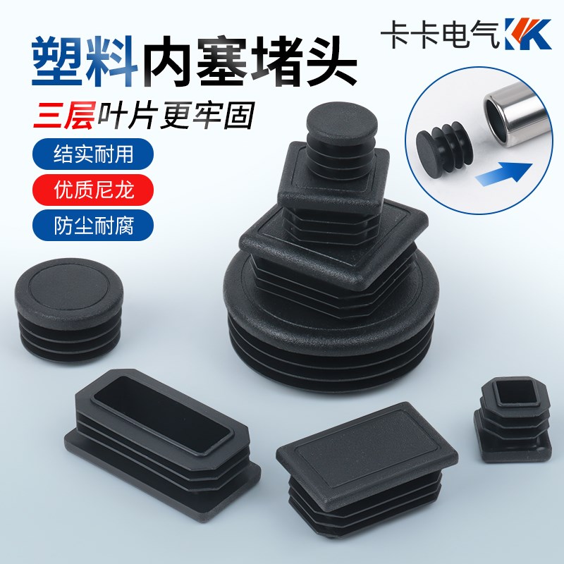 方形管塞塑料堵头不锈钢管内塞脚垫塑胶闷头桌椅脚套圆形盖帽堵塞