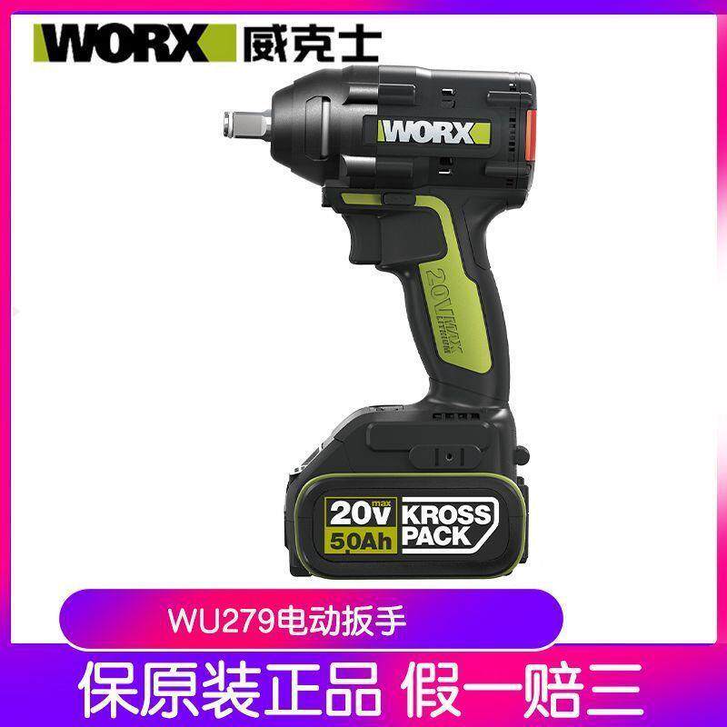 U威克士W279电动扳手360N大扭力原风装QHJ木工汽大修功率炮威克扳