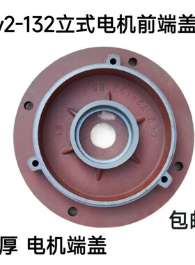Y2132立式电机前端盖5575千瓦立式全圆电机前端盖立盖包邮