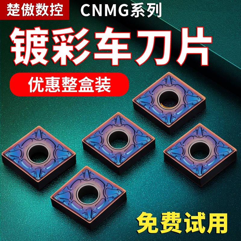 数控刀片CNMG120404车刀片镀彩高硬菱形外圆刀杆刀具硬质刀头刀粒