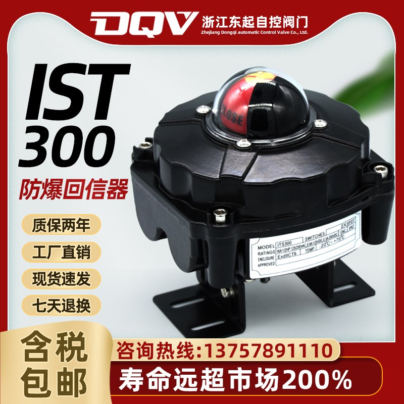 机械式隔爆限位开关ITS-300防爆信号反馈回信器APL-510ExdIICT6Gb