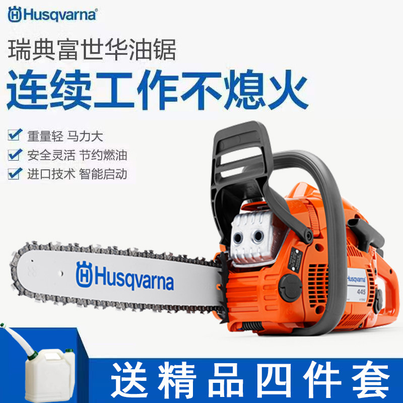 瑞典原装进口正品富世华油锯125/450/365大功率胡斯华纳伐木锯