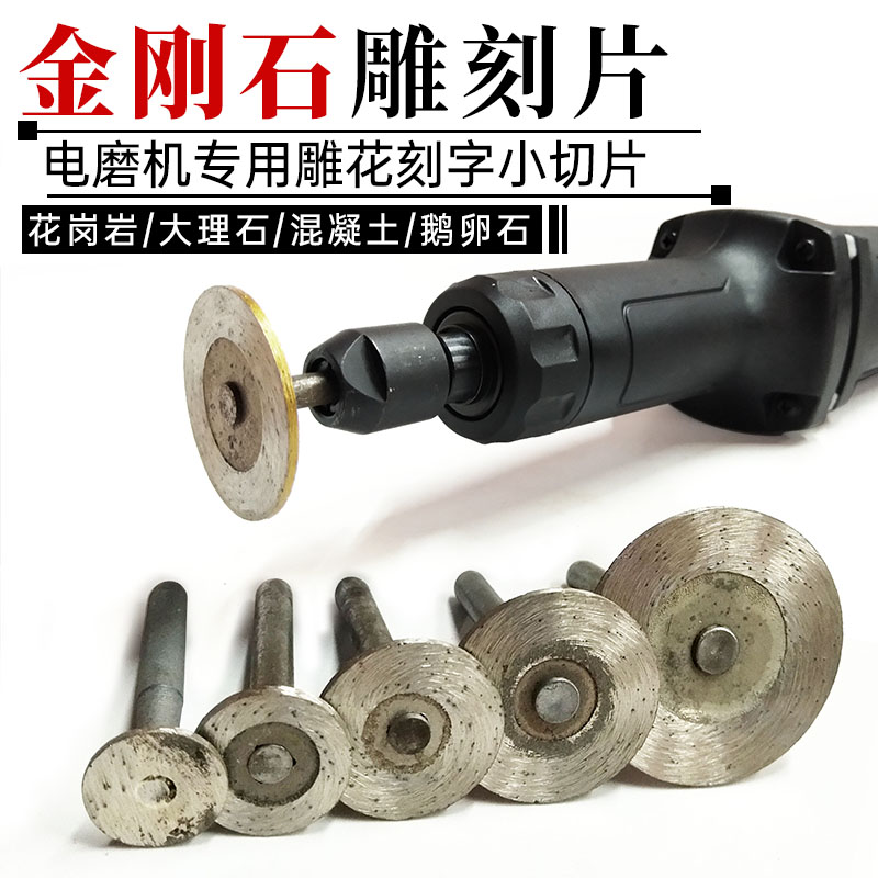 金刚石雕刻片电磨机专用打磨片小型切割片花岗岩墓碑雕花刻字锯片