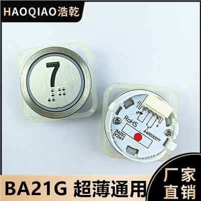蒂森电梯配件BA21G按钮A4N101577/A4J101576按键DC24V外呼数字