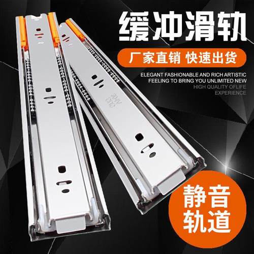 加厚抽轨钢道不锈阻尼缓冲橱重型三节轨静音EHI液压家用柜屉滑轨