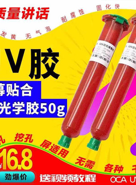 uv胶tp-2500 n幕液态打孔光学胶手机挖孔屏触摸屏粘lod胶水oca胶