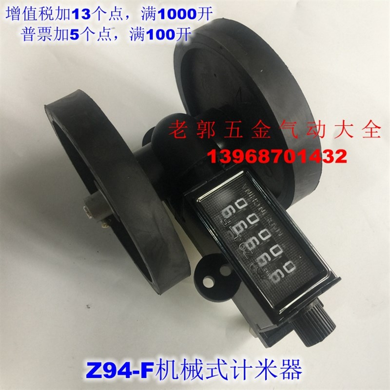 上海佰乐 Z94-F滚轮计米器 Z94-F工业计码器 长度计数器 转数表