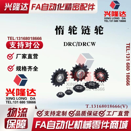 替代米思米链轮惰轮DRCBW35-10/12/13/14/15/16/18/20/21/25/32