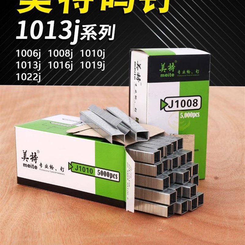 正品美特马钉钉子1013u型码钉1016J/1022/1006/1008气动1019/1010