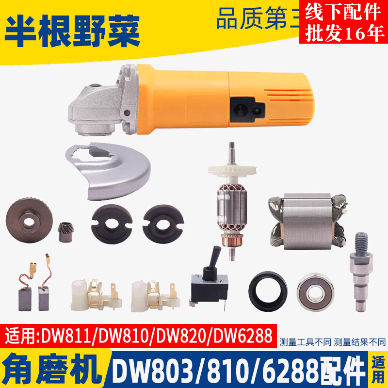 适用得伟DW803角磨机转子810 6288定子齿轮机壳头壳压板开关配件