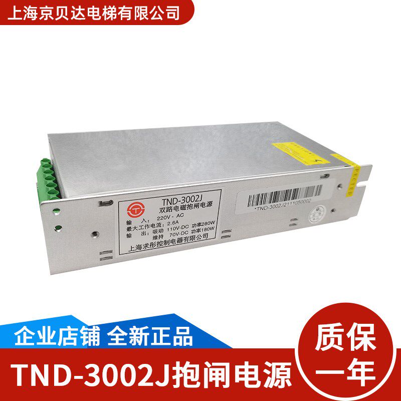 通用电梯配件 电源盒开关TND-3002J/3002D 双路电磁抱闸电源 全新