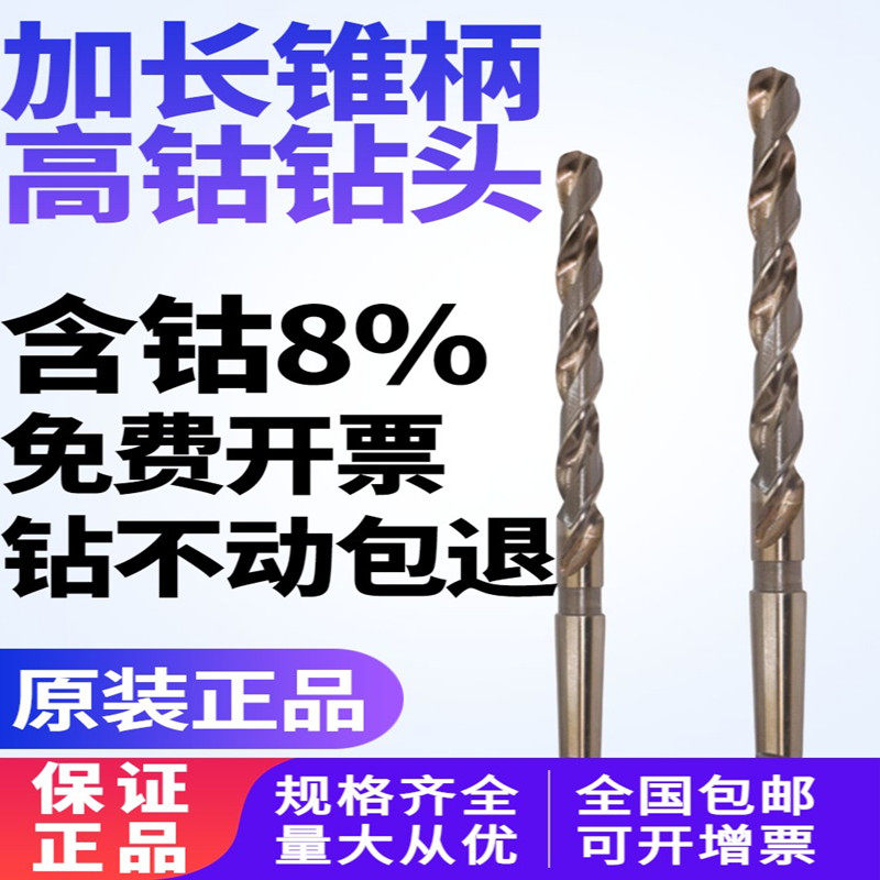 含钴锥柄加长 加长含钴钻麻花钻 钴含钴钻头加长锥柄钻头进口