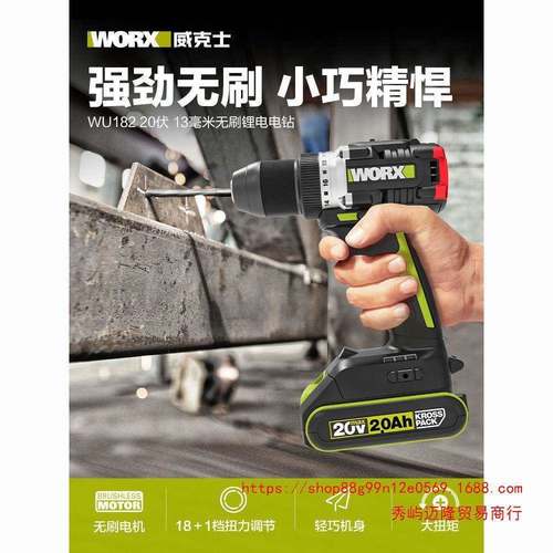 威克士充手电钻W2U18JHJ无锂电钻电式电动螺丝刀刷小型手枪钻家用