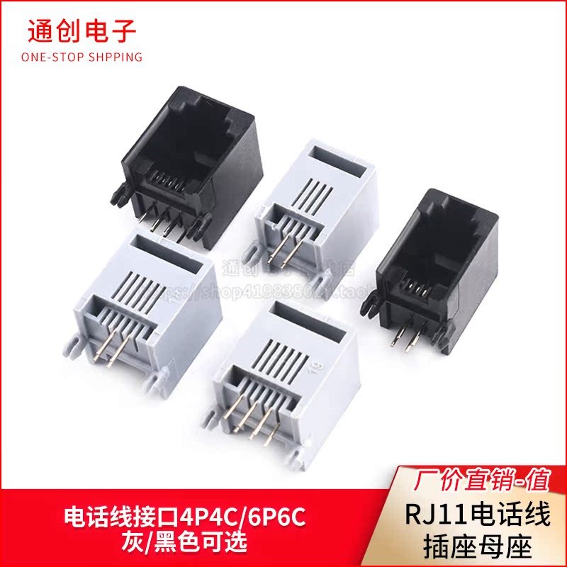 RJ11母座RJ12母座电话口95001 RJ45母座电话座 52-4P4C6P68p8插座
