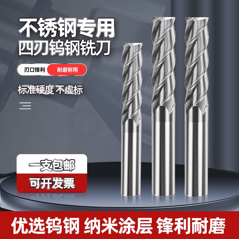 65度4刃不锈钢铣刀平底钨钢刀纳米涂层不锈钢专用加长四刃立铣刀