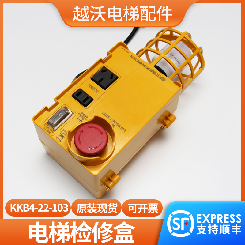 电梯底坑检修箱/适用现代电梯KKB4-22-103底坑检修盒德凌检修箱