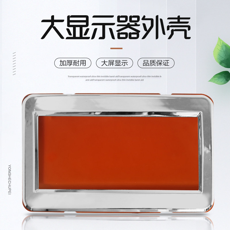 商用电磁炉显示器外壳 豪华大屏显示器外壳维修替换配件