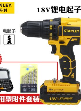 史丹利电钻家用充电式手钻18V锂电动螺丝刀SCD20C2K手枪钻电批头