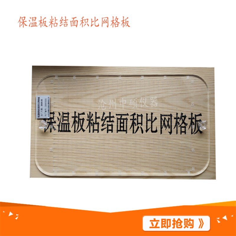 GBT50411建筑节能测量墙体剥离检验透明板 保温粘结面积比网格板
