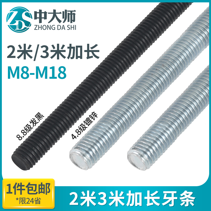 镀锌螺杆通丝全螺纹吊顶加长全牙条8.8级高强度丝杆M6M8M10M12M14
