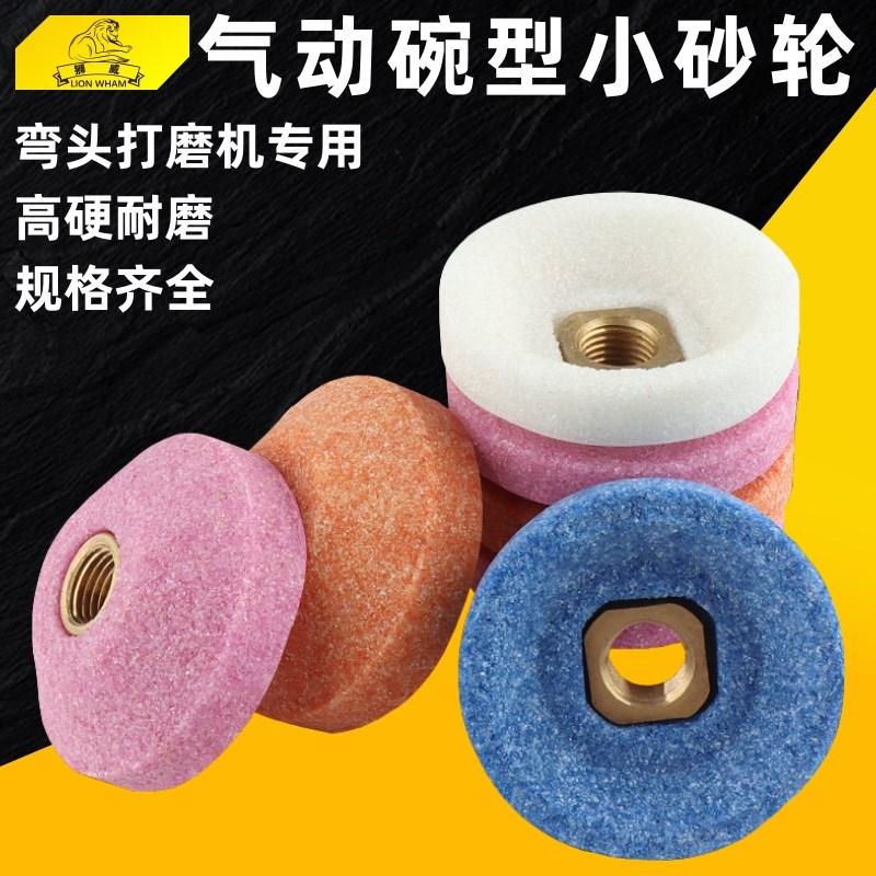 气动碗形砂轮小碗砂轮90度45度弯头风磨笔打磨头 123N 093N磨头