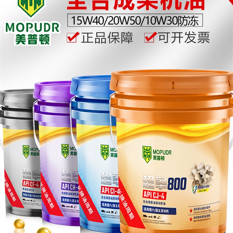 正品柴油机油10W30发动机柴机油15W-40农用车皮卡货车cf-4大桶18L