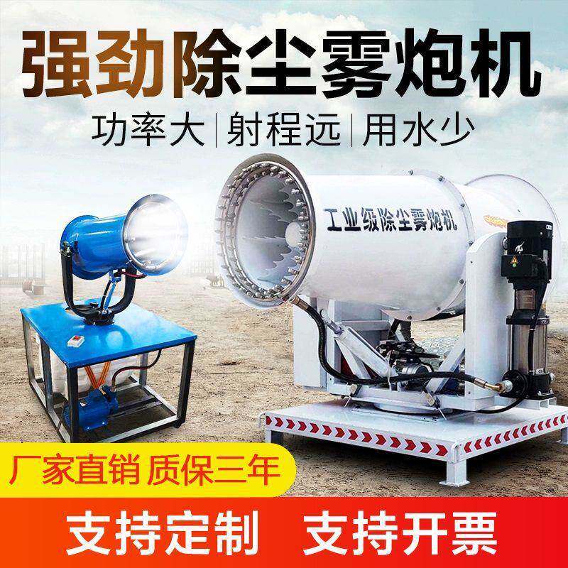 雾机环保高压炮强力降BRI温环雾炮全机自动车载汽油工地防尘保喷
