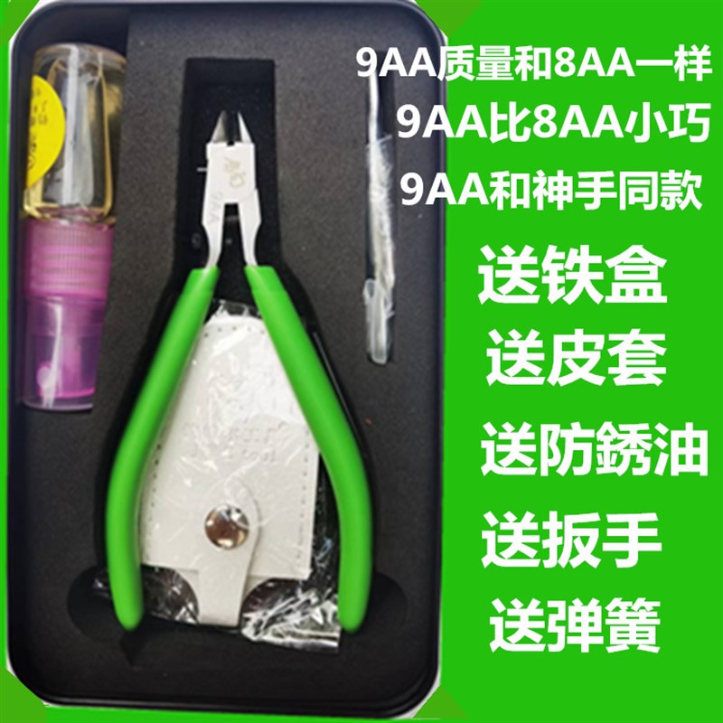 钧牌9AA一送一高达拼装单刃模型钳究极神之手钧维尔