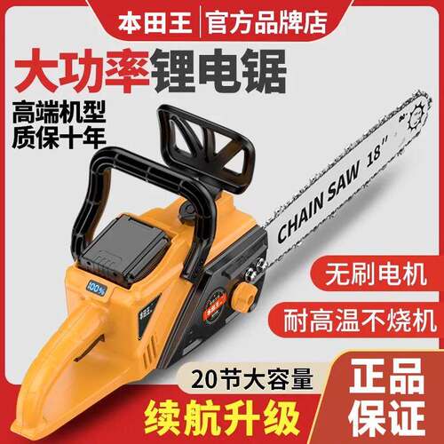 日锯本进充口BYX大容量电式电锯大功率理电锯链锯家用伐锂木锯电
