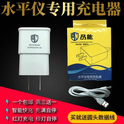 仪激光CTR水平仪充电器绿光蓝V光通用锂电池54.2充电V器贴墙贴地