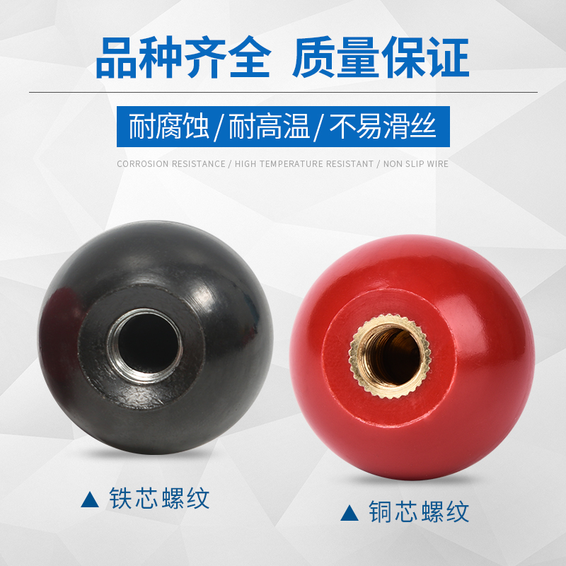 胶木球圆球手柄手轮塑料机床把手球形电木铁芯球铜芯操作杆球