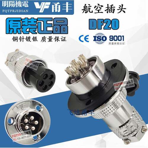 DF20M20 航空插头插座 GX20法兰圆盘2345678910芯12针 VF飞达甬丰